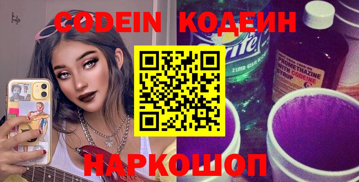 Хасавюрт  Codein Purple Drank  Вход с VPN  Кодеиновый сироп Lean Purple Drank 