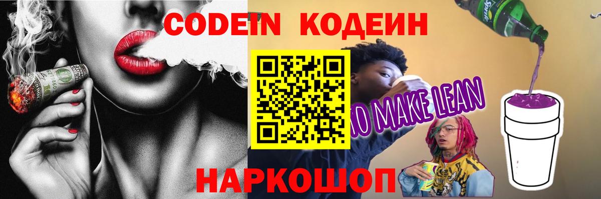 Кодеин Purple Drank Хасавюрт